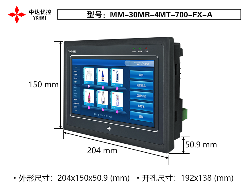 Màn hình 7 inch YKHMI MM-30MR-4MT-700-FX-A - Ảnh 2