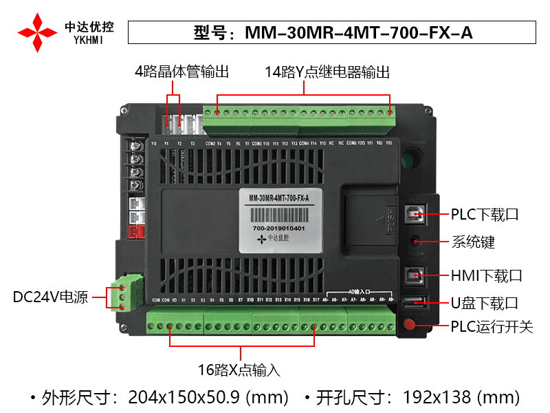 Màn hình 7 inch YKHMI MM-30MR-4MT-700-FX-A - Ảnh 5