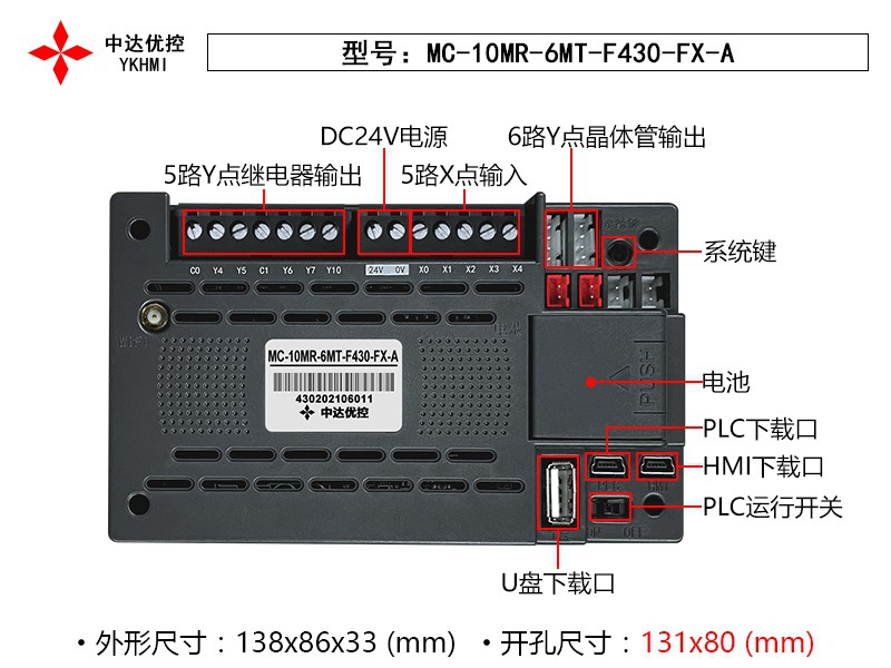 Màn hình 4.3 inch YKHMI MC-10MR-6MT-F430-FX-A - Ảnh 5
