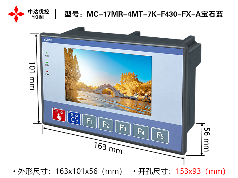 Màn hình YKHMI MC-17MR-4MT-7K-F430-FX-A - Ảnh 2