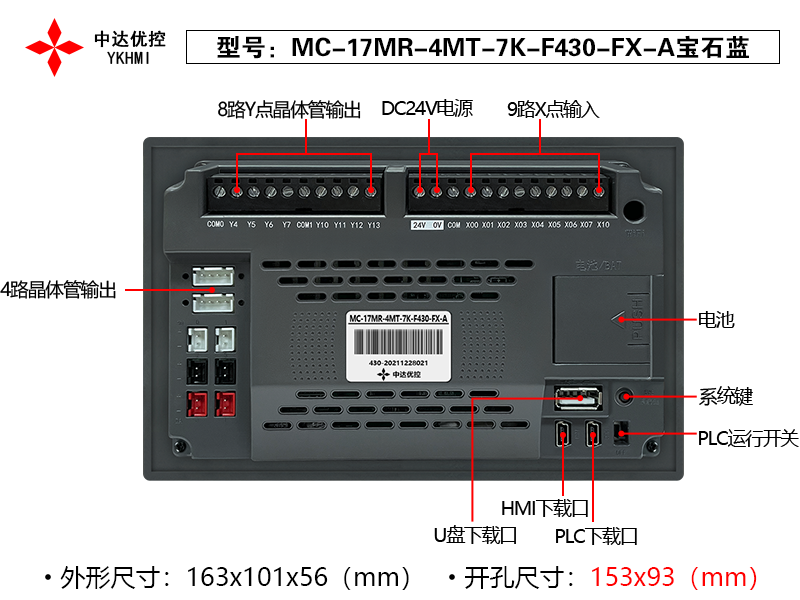 Màn hình YKHMI MC-17MR-4MT-7K-F430-FX-A - Ảnh 5