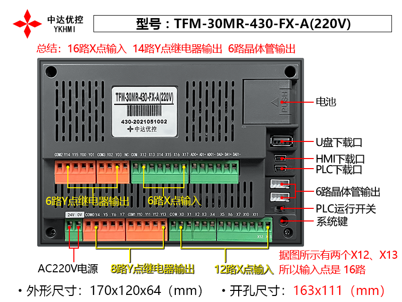 Màn hình YKHMI TFM-30MR-430-FX-A(220V) - Ảnh 4