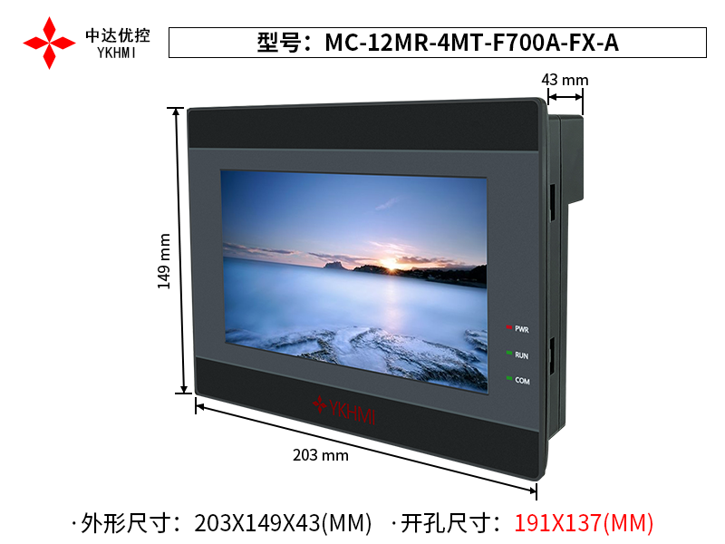 Màn hình 7 inch YKHMI MC-12MR-4MT-F700A-FX-A - Ảnh 2