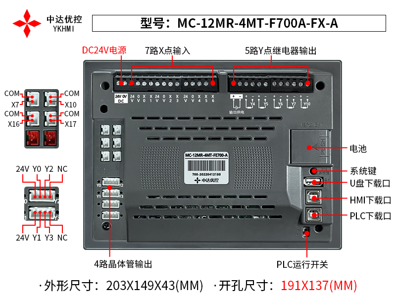 Màn hình 7 inch YKHMI MC-12MR-4MT-F700A-FX-A - Ảnh 4