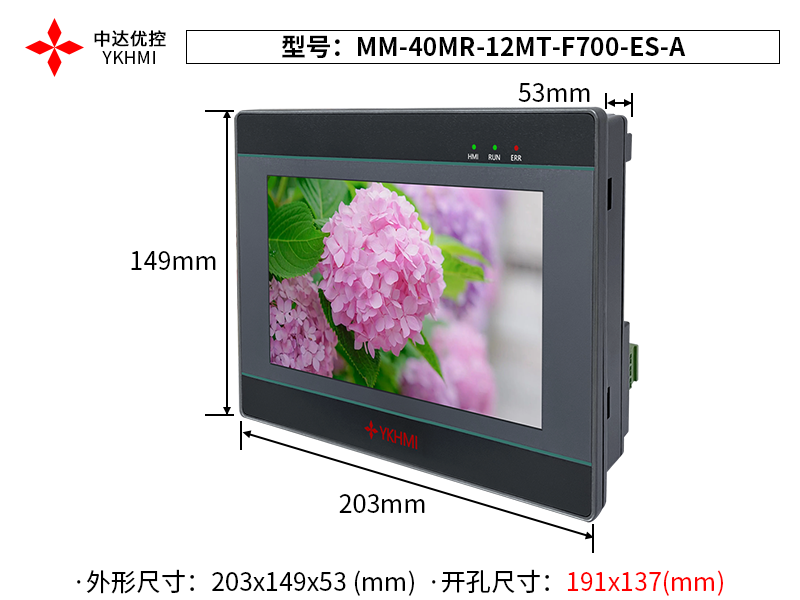Màn hình 7 inch YKHMI MM-40MR-12MT-F700-ES-A - Ảnh 2
