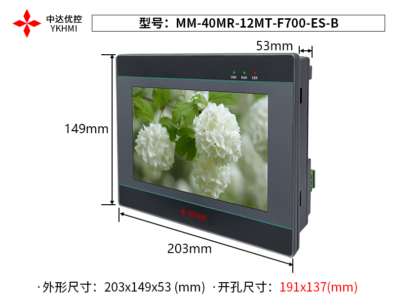 Màn hình 7 inch YKHMI MM-40MR-12MT-F700-ES-B - Ảnh 2