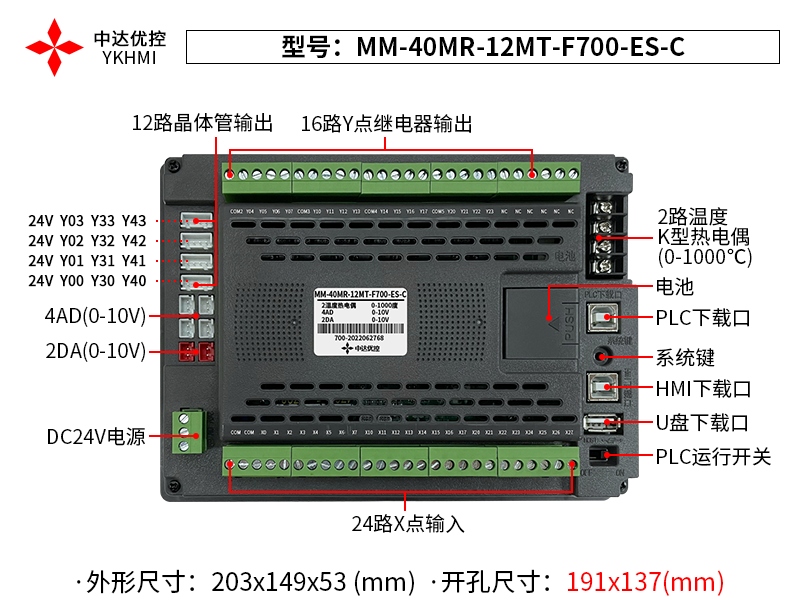 Màn hình 7 inch YKHMI MM-40MR-12MT-F700-ES-C - Ảnh 4