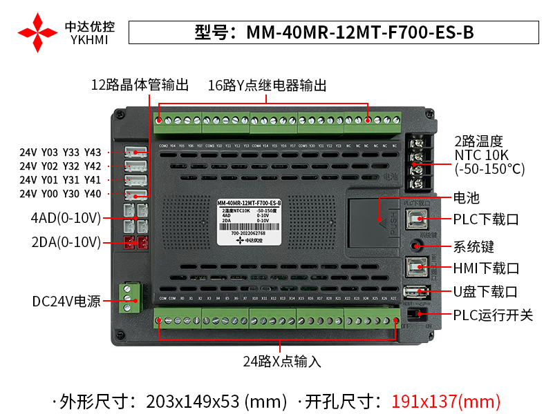 Màn hình 7 inch YKHMI MM-40MR-12MT-F700-ES-B - Ảnh 4
