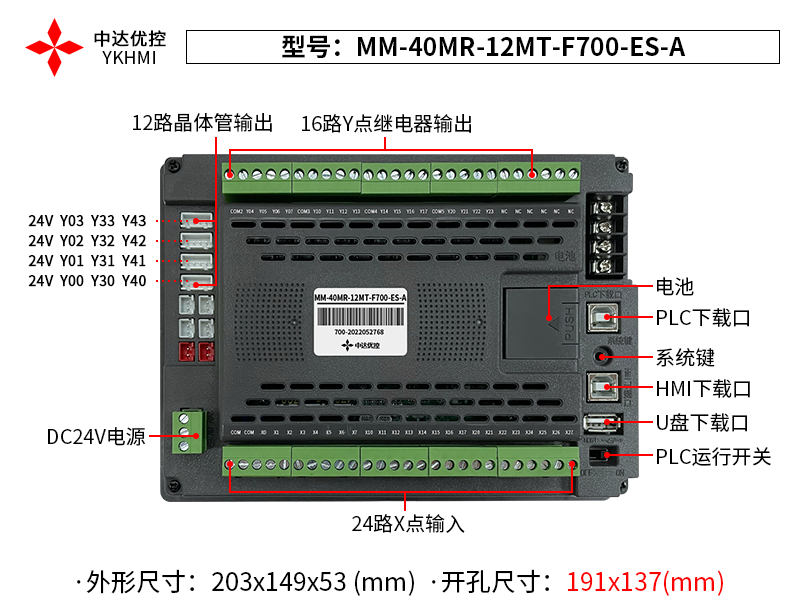 Màn hình 7 inch YKHMI MM-40MR-12MT-F700-ES-A - Ảnh 4