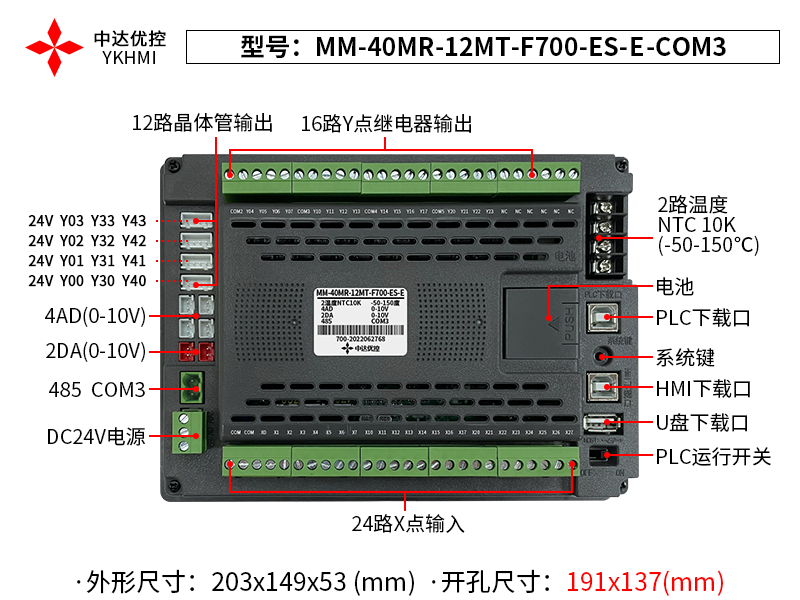 Màn hình 7 inch YKHMI MM-40MR-12MT-F700-ES-E-COM3 - Ảnh 4