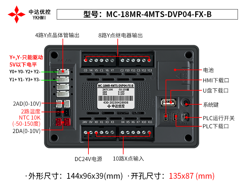 Màn hình 4.3 inch YKHMI MC-18MR-4MTS-DVP04-FX-B - Ảnh 4