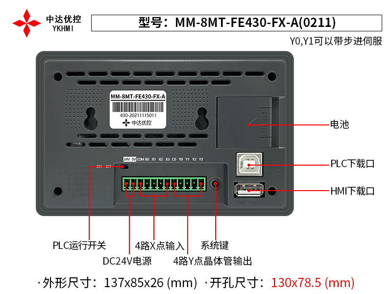 Màn hình 4.3 inch YKHMI MM-8MT-FE430-FX-A - Ảnh 4