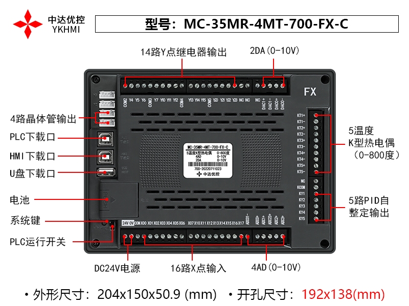 Màn hình 7 inch YKHMI MC-35MR-4MT-700-FX-C - Ảnh 4