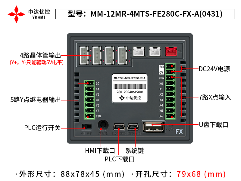 Màn hình 2.8 inch YKHMI MM-12MR-4MTS-FE280C-FX-A(0431) - Ảnh 4