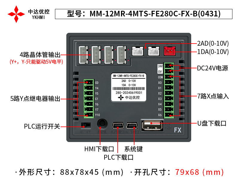 Màn hình 2.8 inch YKHMI MM-12MR-4MTS-FE280C-FX-B(0431) - Ảnh 4