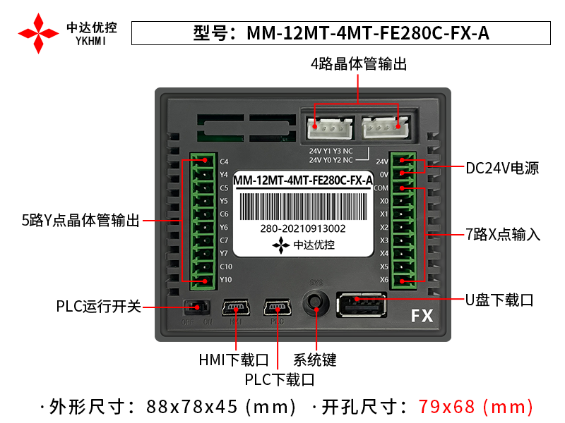 Màn hình 2.8 inch YKHMI MM-12MT-4MT-FE280C-FX-A - Ảnh 4