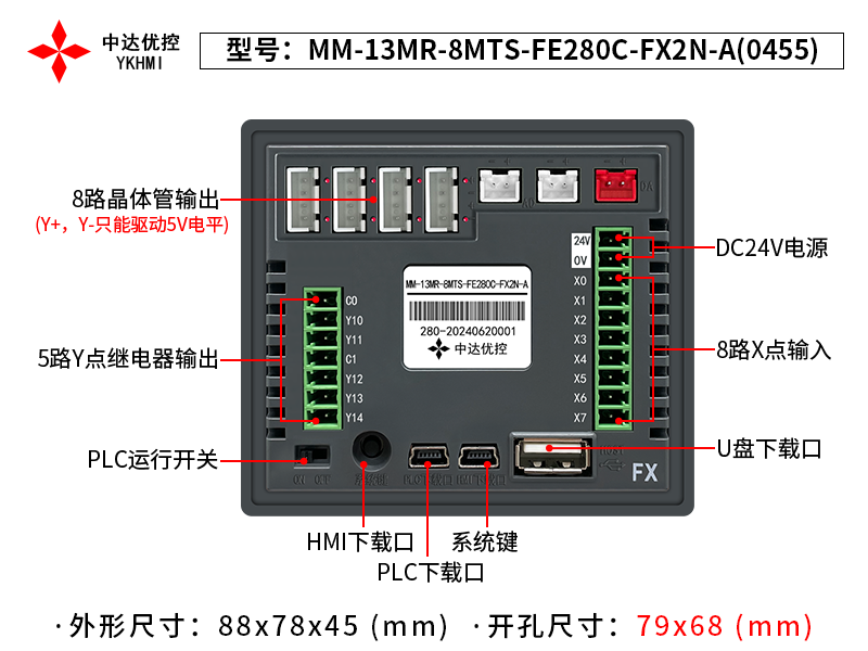 Màn hình 2.8 inch YKHMI MM-13MR-8MTS-FE280C-FX2N-A(0455) - Ảnh 4