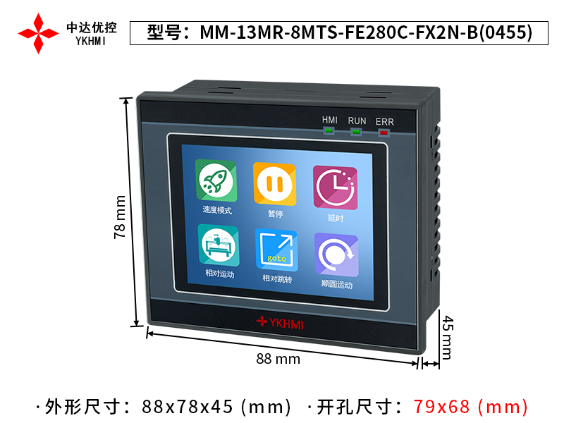 Màn hình 2.8 inch YKHMI MM-13MR-8MTS-FE280C-FX2N-B(0455) - Ảnh 2