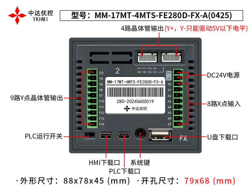 Màn hình 2.8 inch YKHMI MM-17MT-4MTS-FE280D-FX-A(0425) - Ảnh 4