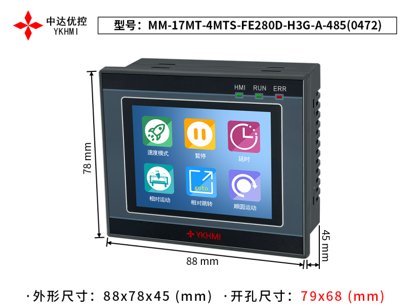 Màn hình 2,8 inch YKHMI MM-17MT-4MTS-FE280D-H3G-A-485(0472) - Ảnh 2