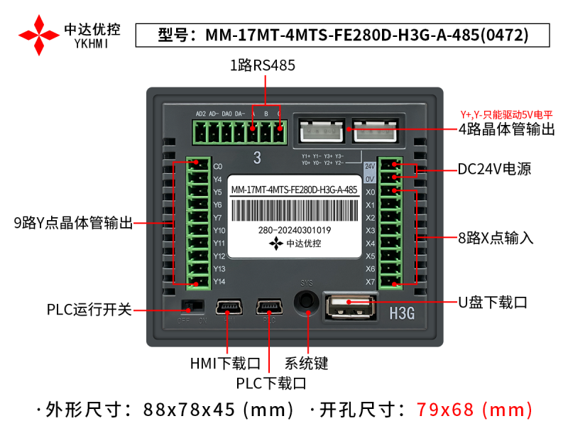 Màn hình 2,8 inch YKHMI MM-17MT-4MTS-FE280D-H3G-A-485(0472) - Ảnh 4