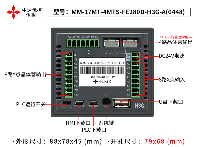 Màn hình 2.8 inch YKHMI MM-17MT-4MTS-FE280D-H3G-A(0448) - Ảnh 4
