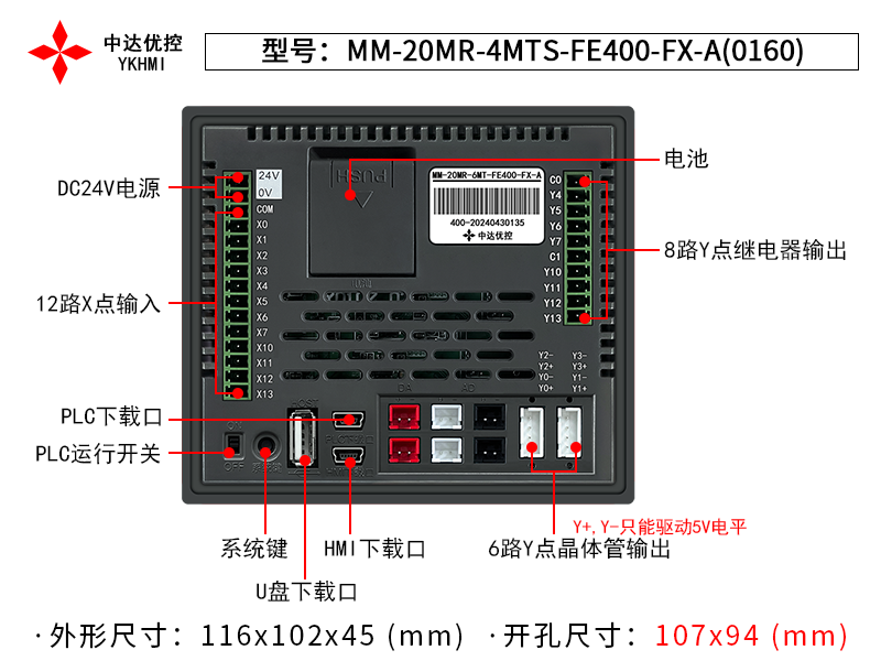 Màn hình 4 inch YKHMI MM-20MR-4MTS-FE400-FX-A - Ảnh 4