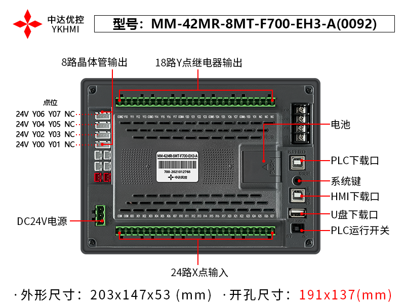 Màn hình 7 inch YKHMI MM-42MR-8MT-F700-EH3-A - Ảnh 4