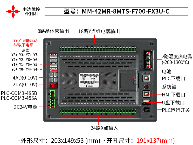 Màn hình 7 inch YKHMI MM-42MR-8MTS-F700-FX3U-C - Ảnh 4