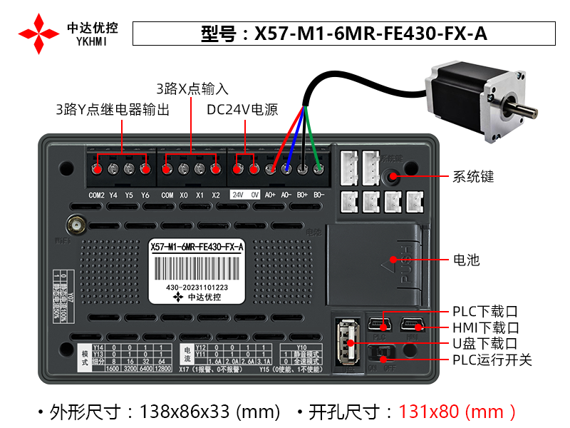 Màn hình cảm ứng YKHMI X57-M1-6MR-FE430-FX-A - Ảnh 4