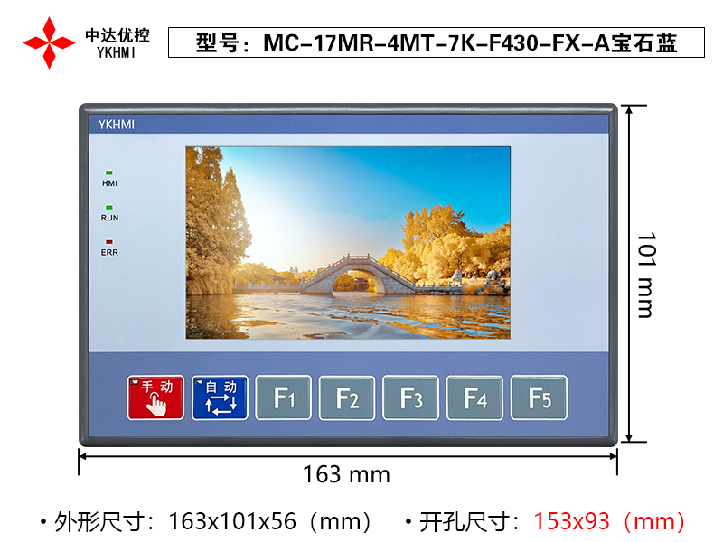 Màn hình YKHMI MC-17MR-4MT-7K-F430-FX-A