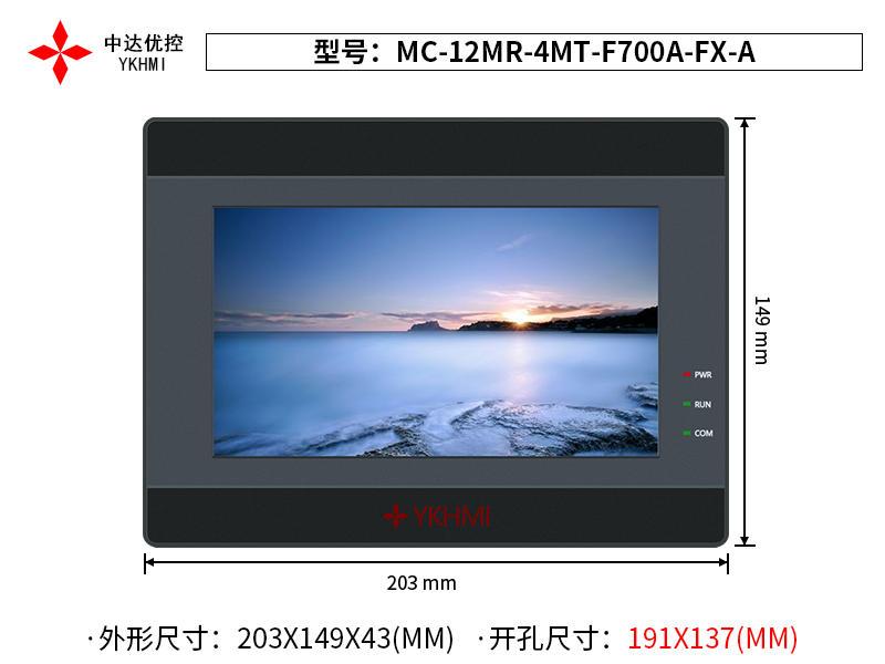 Màn hình 7 inch YKHMI MC-12MR-4MT-F700A-FX-A