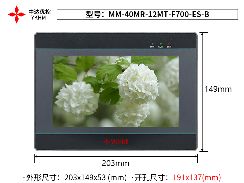 Màn hình 7 inch YKHMI MM-40MR-12MT-F700-ES-B